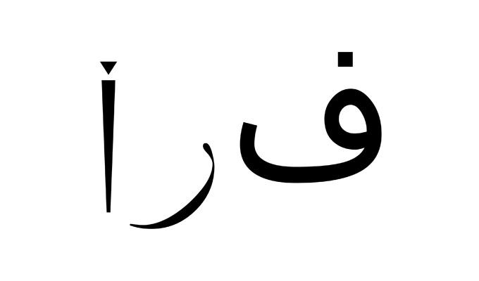 Motiv "Inter", Farsi